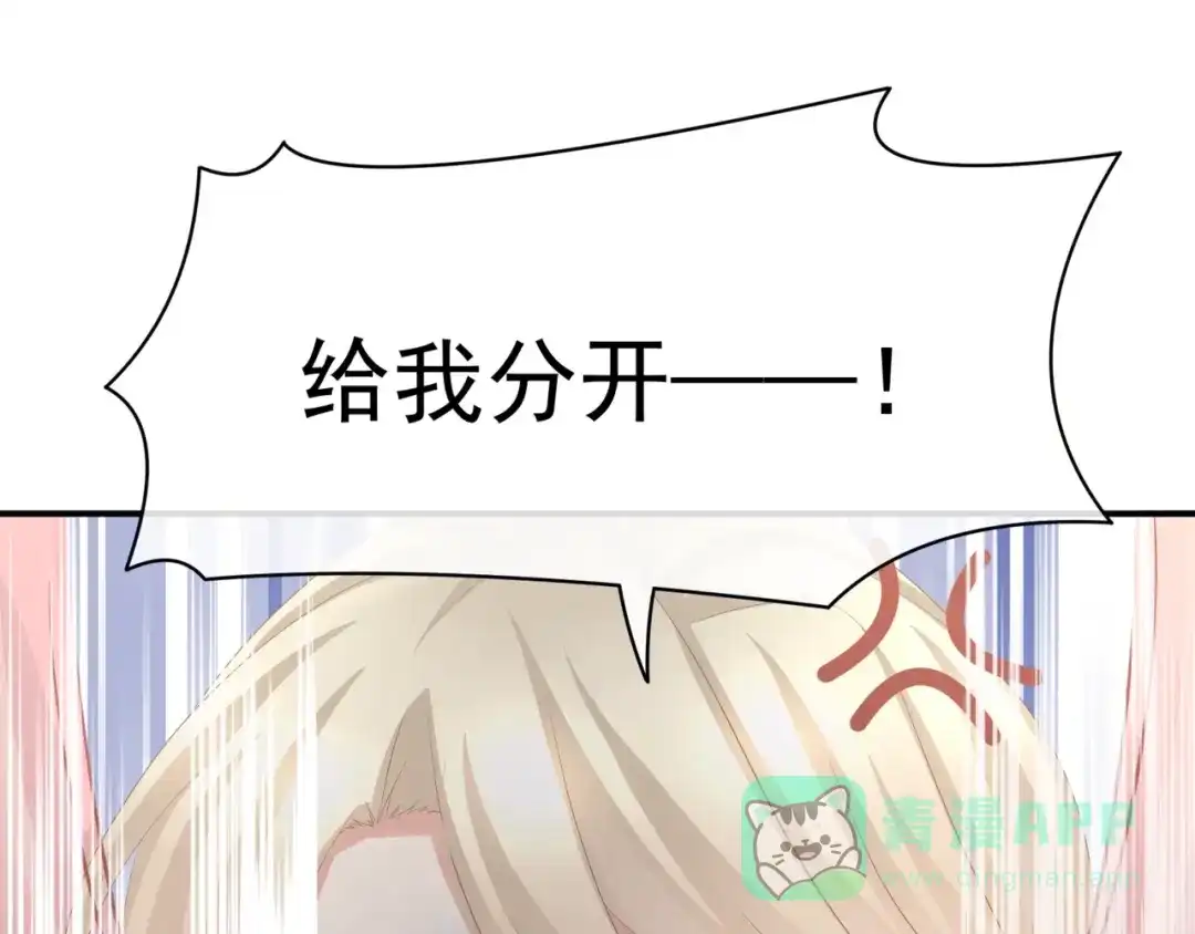 《女帝多蓝颜》第60话 你腰太硬了 第81页