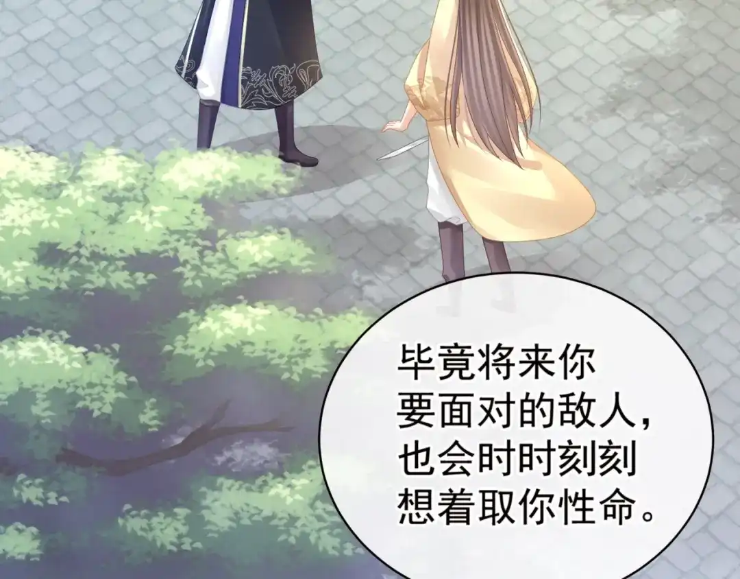 《女帝多蓝颜》第60话 你腰太硬了 第64页