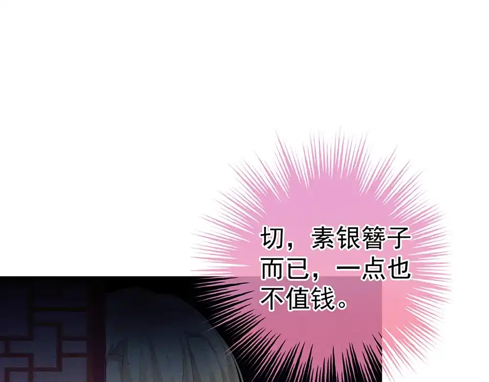 《女帝多蓝颜》第60话 你腰太硬了 第50页