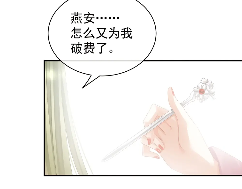 《女帝多蓝颜》第60话 你腰太硬了 第49页