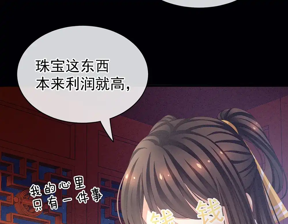 《女帝多蓝颜》第60话 你腰太硬了 第23页