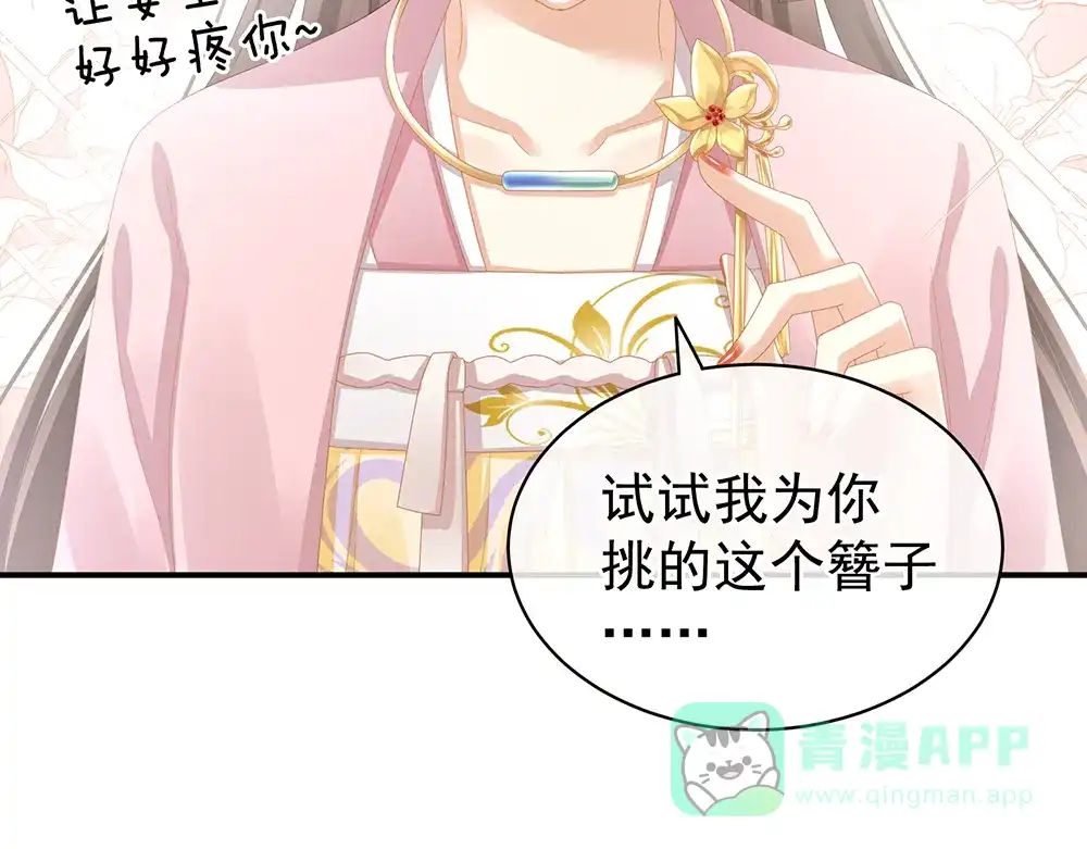 《女帝多蓝颜》第60话 你腰太硬了 第36页