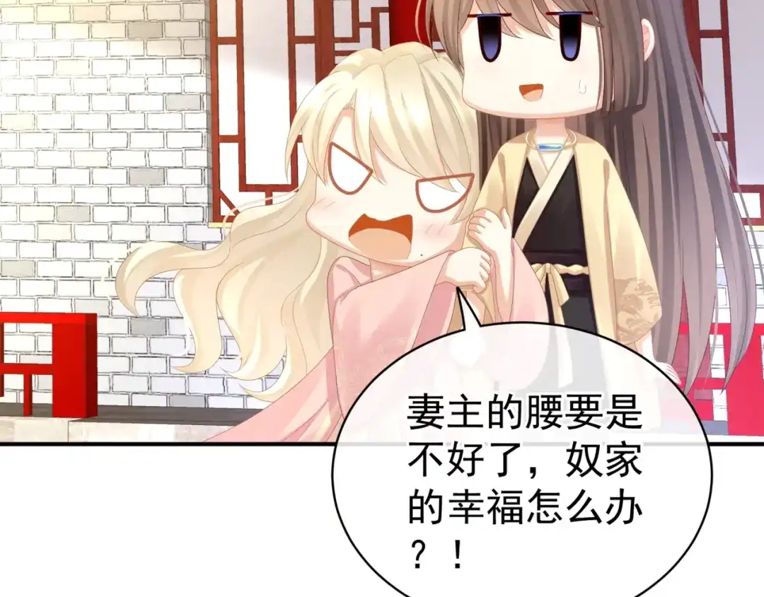 《女帝多蓝颜》第60话 你腰太硬了 第84页