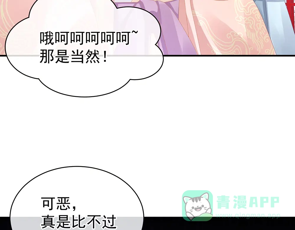 《女帝多蓝颜》第60话 你腰太硬了 第41页