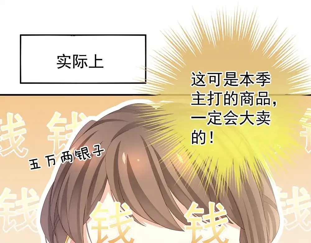 《女帝多蓝颜》第60话 你腰太硬了 第37页