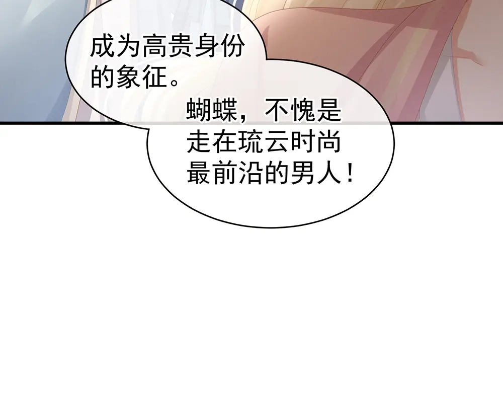 《女帝多蓝颜》第60话 你腰太硬了 第27页