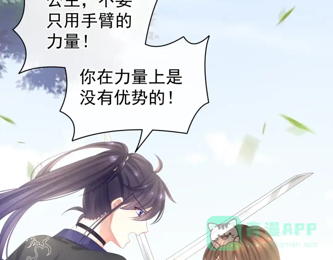《女帝多蓝颜》第60话 你腰太硬了 第71页