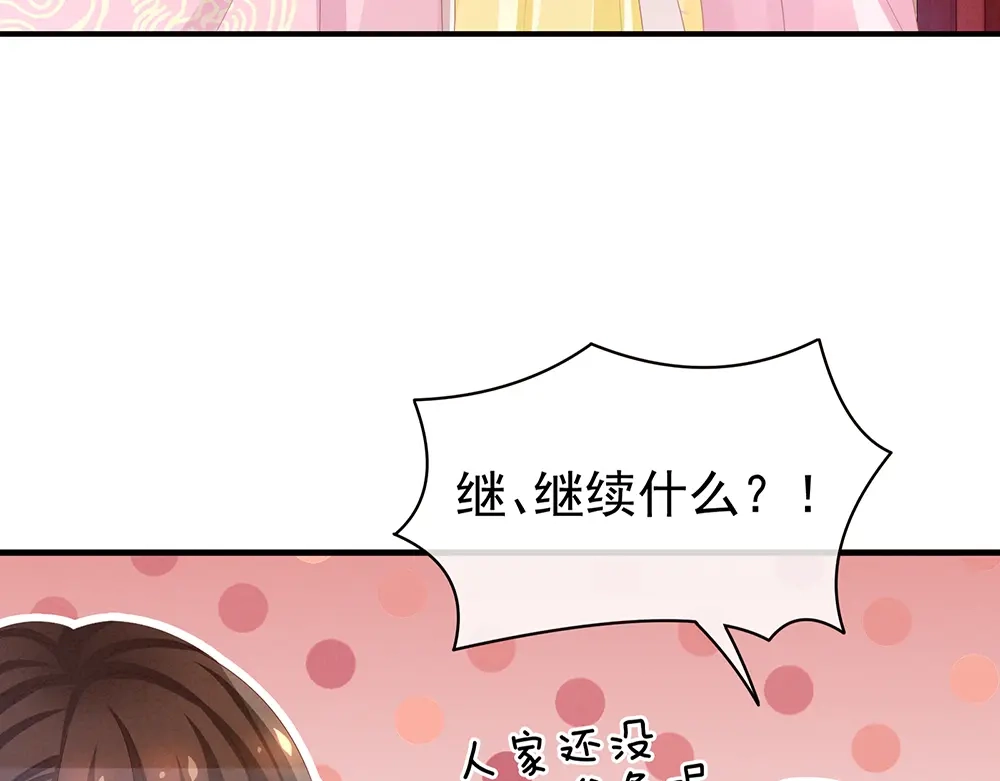 《女帝多蓝颜》第60话 你腰太硬了 第17页