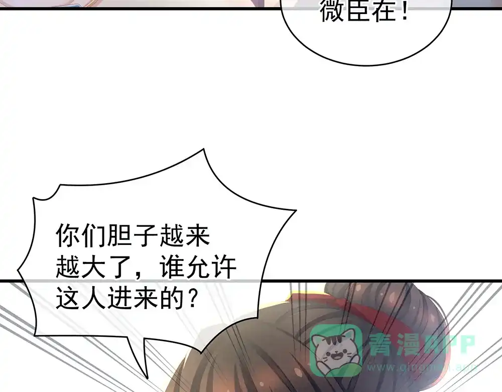 《女帝多蓝颜》第61话 伺候我沐浴 第56页