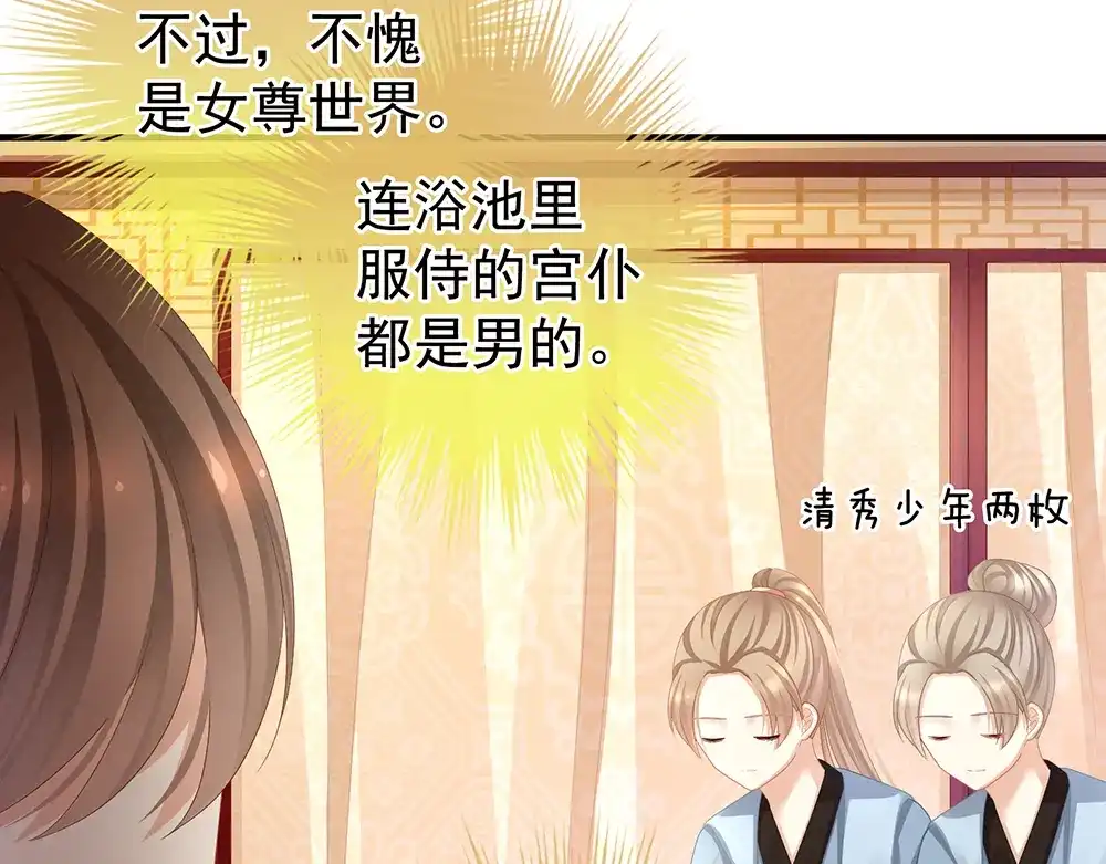 《女帝多蓝颜》第61话 伺候我沐浴 第27页