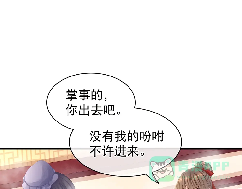 《女帝多蓝颜》第61话 伺候我沐浴 第71页