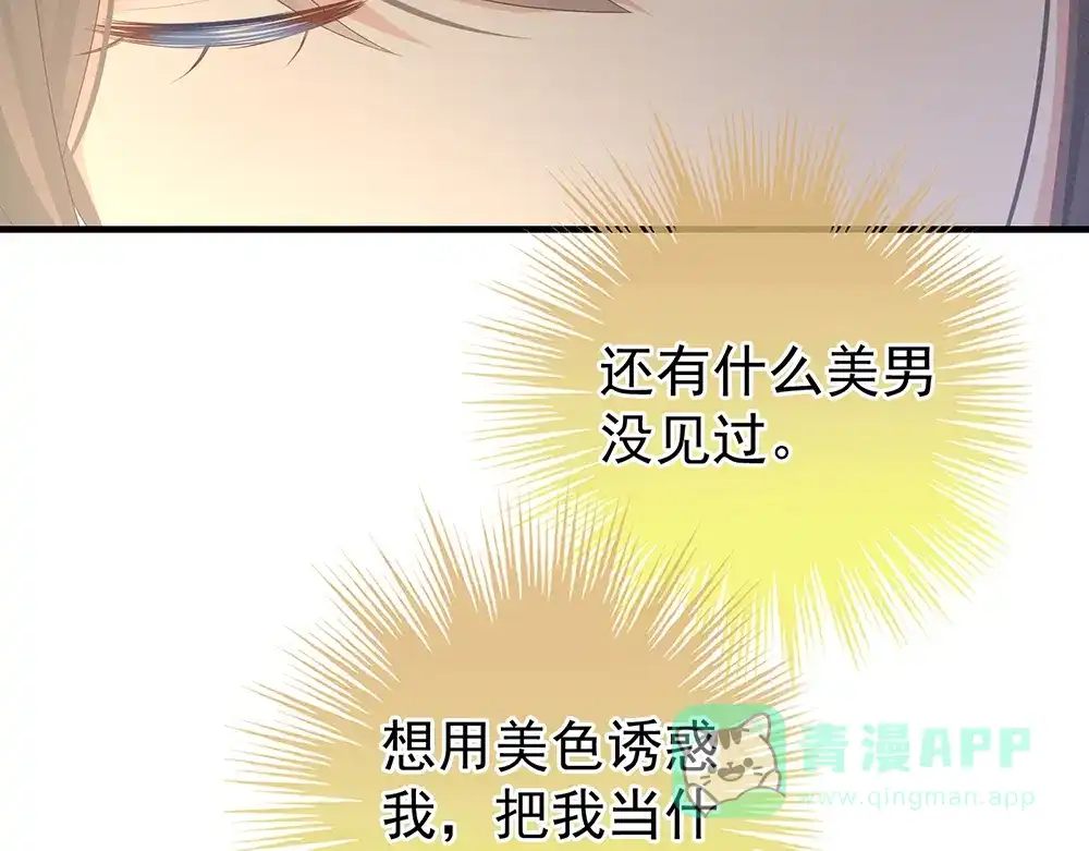 《女帝多蓝颜》第61话 伺候我沐浴 第46页