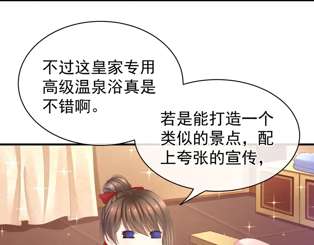《女帝多蓝颜》第61话 伺候我沐浴 第25页