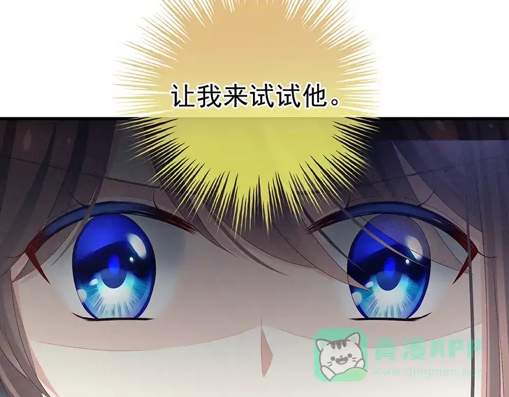 《女帝多蓝颜》第61话 伺候我沐浴 第66页
