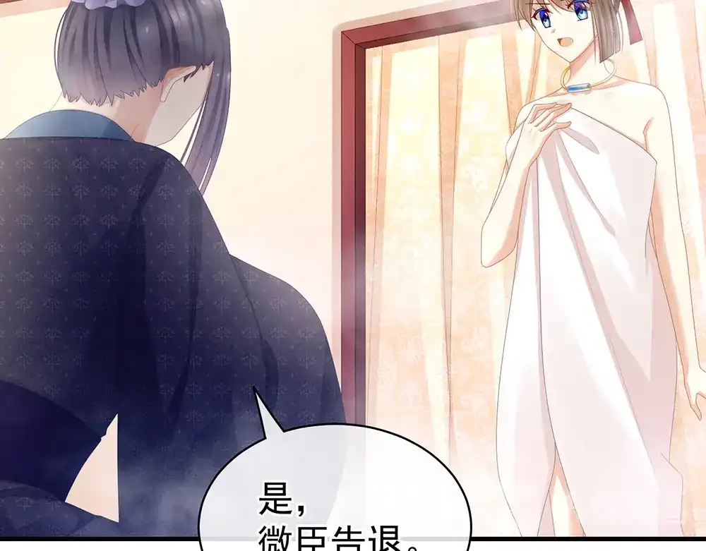 《女帝多蓝颜》第61话 伺候我沐浴 第72页
