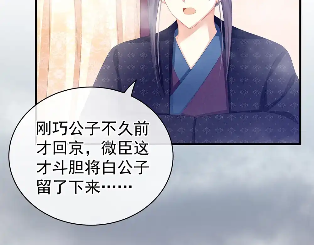 《女帝多蓝颜》第61话 伺候我沐浴 第60页