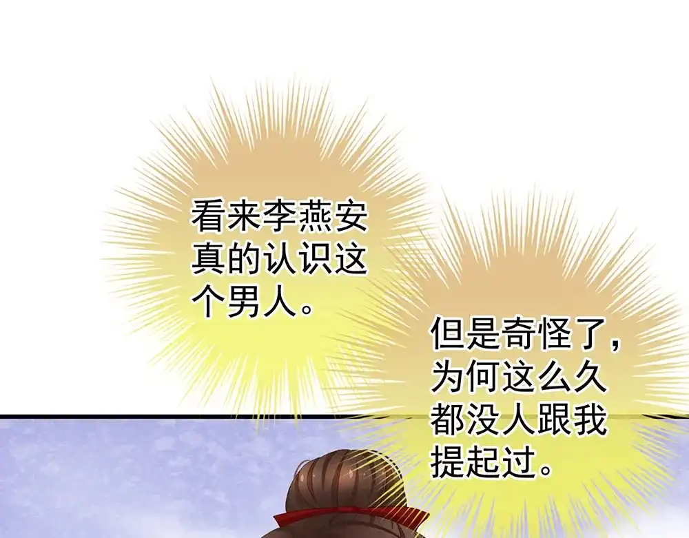 《女帝多蓝颜》第61话 伺候我沐浴 第63页