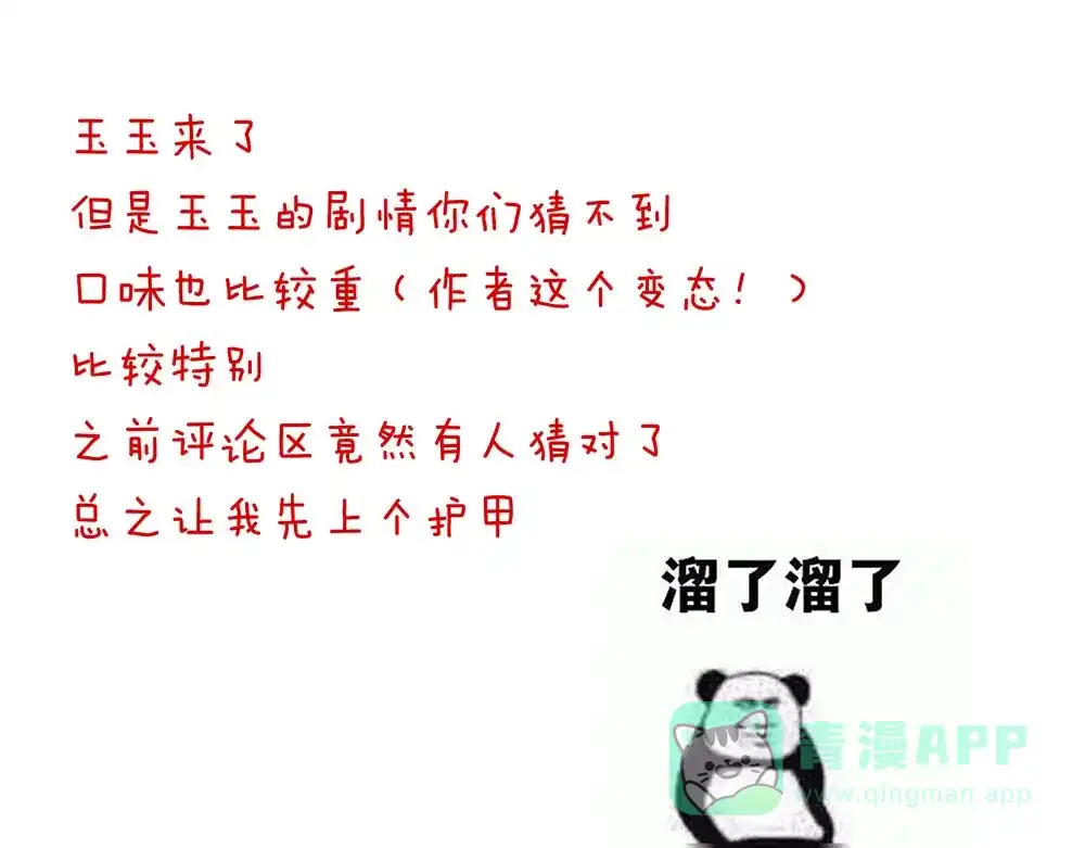 《女帝多蓝颜》第61话 伺候我沐浴 第86页
