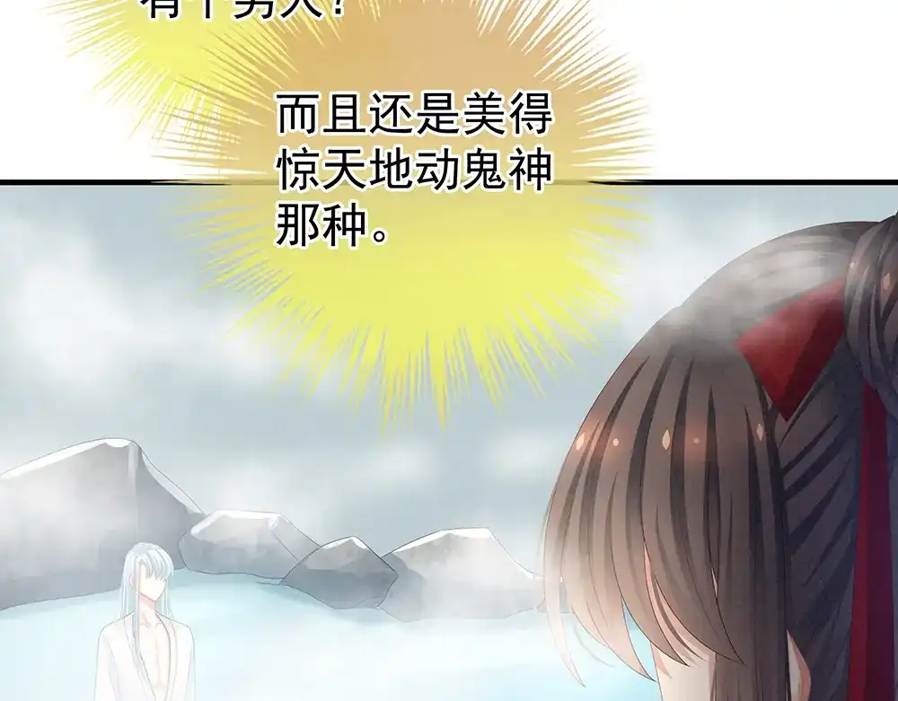 《女帝多蓝颜》第61话 伺候我沐浴 第43页