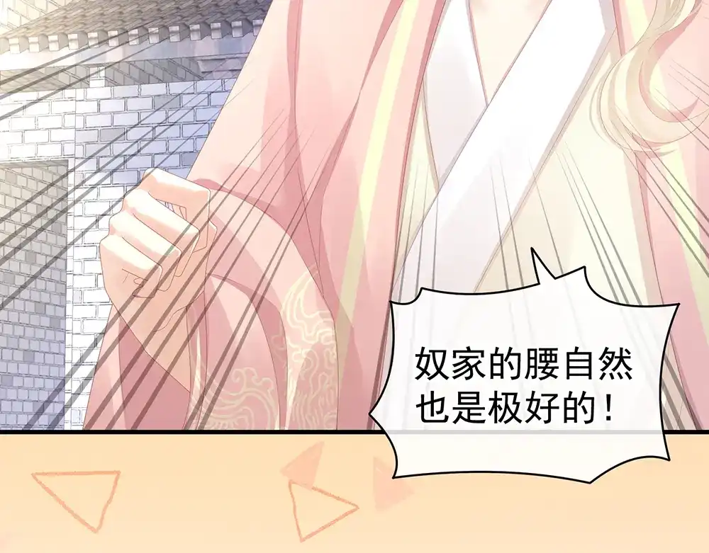 《女帝多蓝颜》第61话 伺候我沐浴 第12页