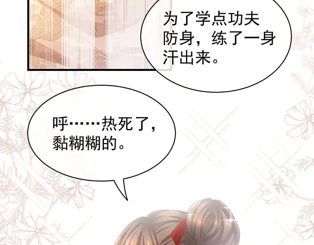 《女帝多蓝颜》第61话 伺候我沐浴 第22页