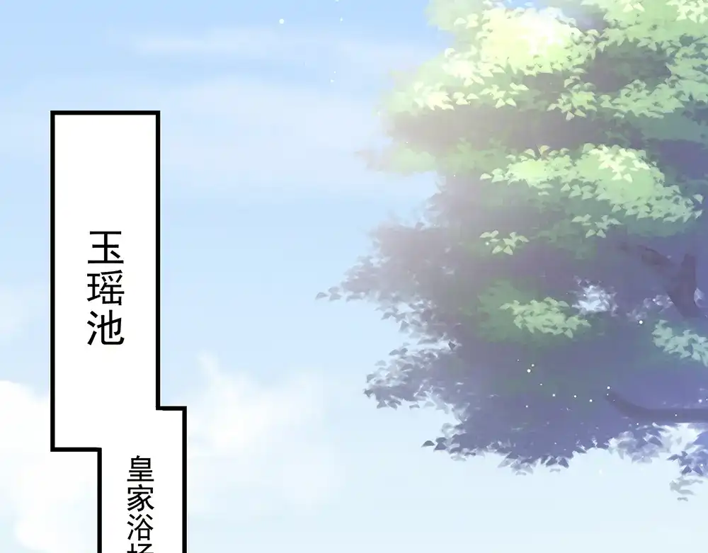 《女帝多蓝颜》第61话 伺候我沐浴 第17页