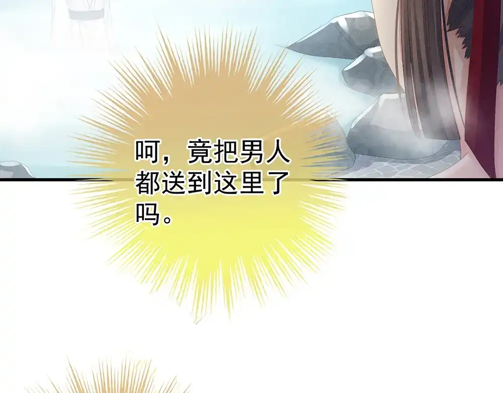 《女帝多蓝颜》第61话 伺候我沐浴 第44页
