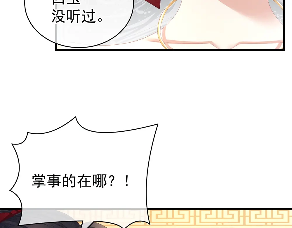 《女帝多蓝颜》第61话 伺候我沐浴 第54页