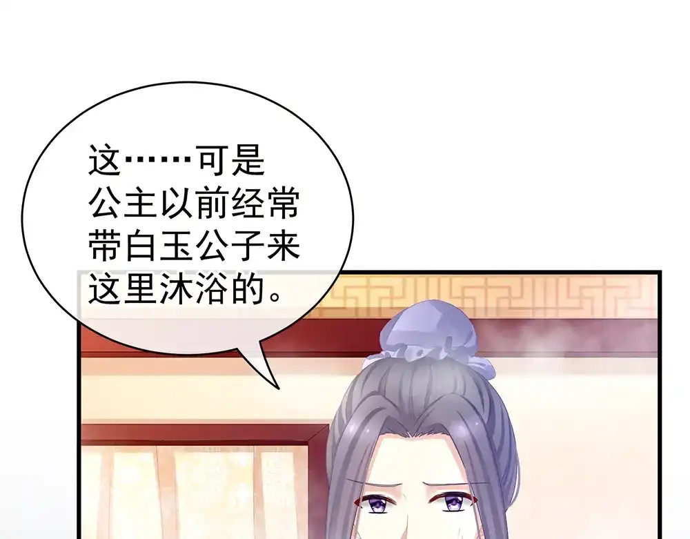 《女帝多蓝颜》第61话 伺候我沐浴 第59页