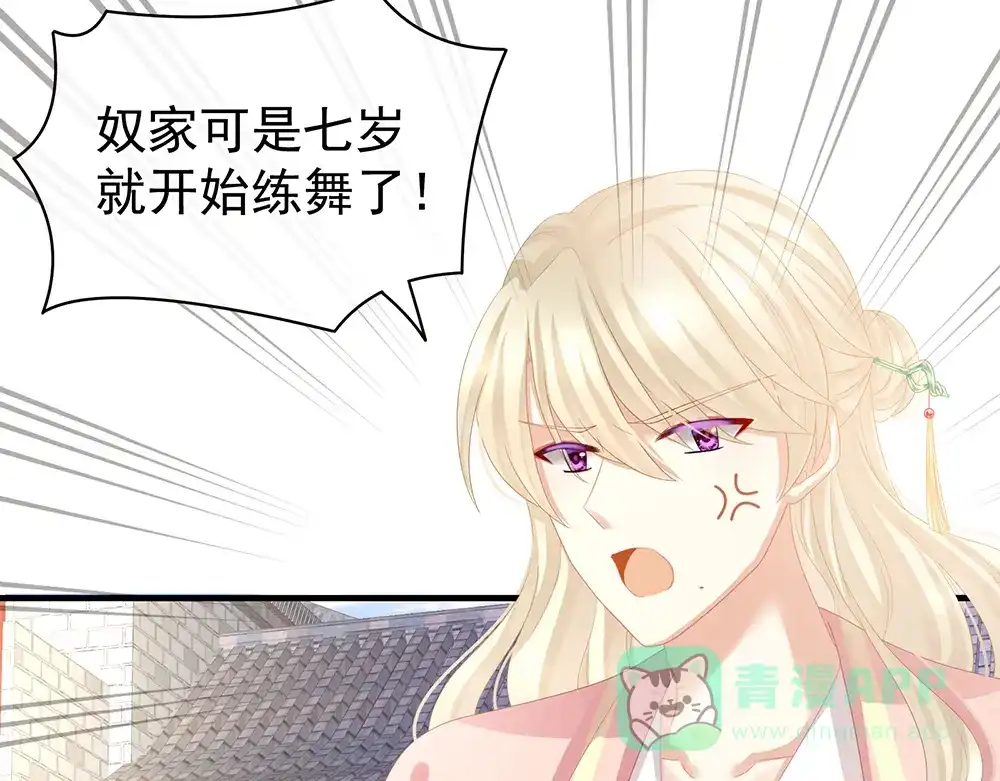 《女帝多蓝颜》第61话 伺候我沐浴 第11页