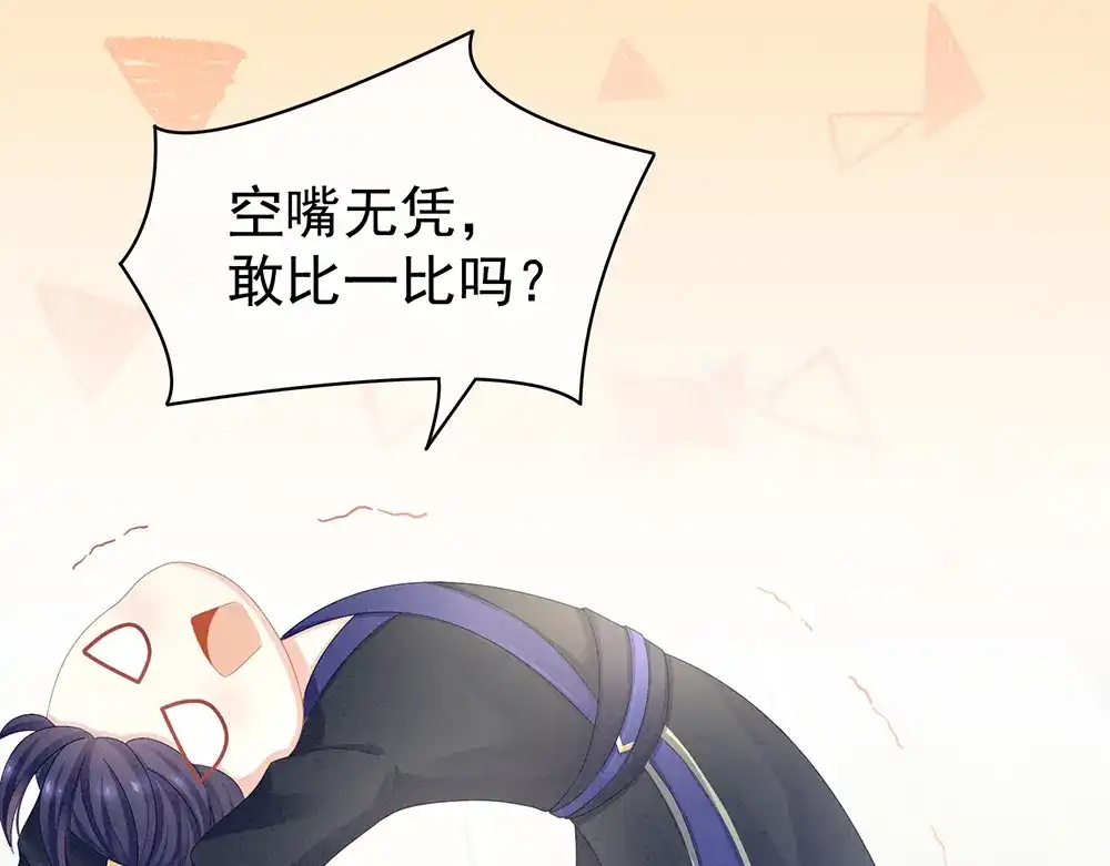 《女帝多蓝颜》第61话 伺候我沐浴 第13页