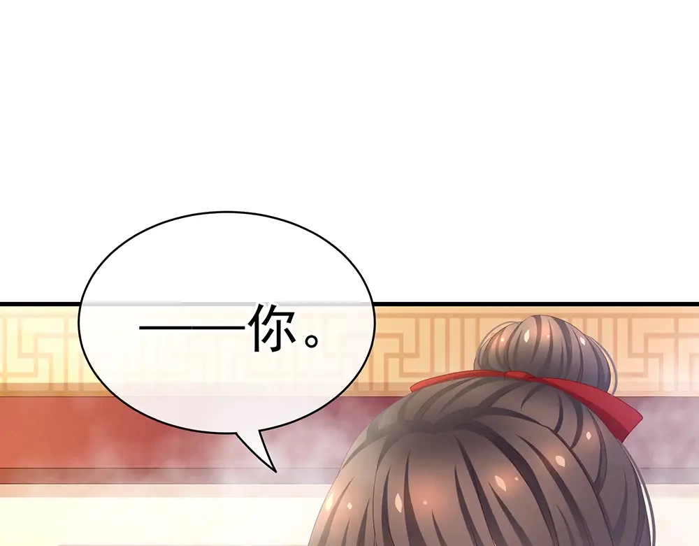 《女帝多蓝颜》第61话 伺候我沐浴 第75页