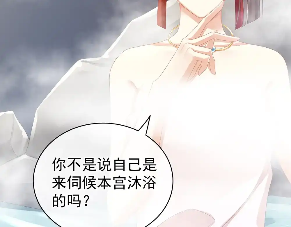 《女帝多蓝颜》第61话 伺候我沐浴 第82页