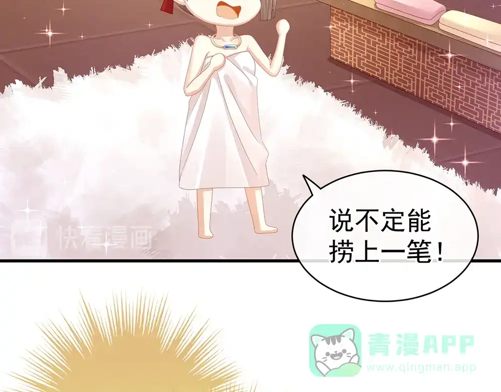 《女帝多蓝颜》第61话 伺候我沐浴 第26页