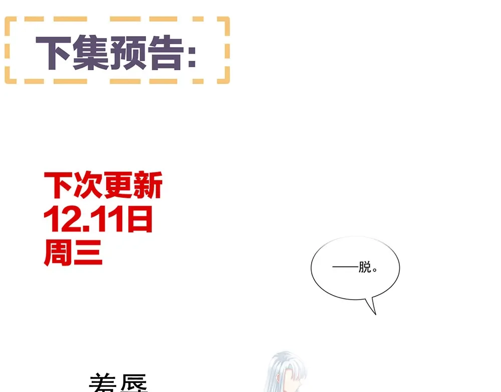 《女帝多蓝颜》第61话 伺候我沐浴 第88页