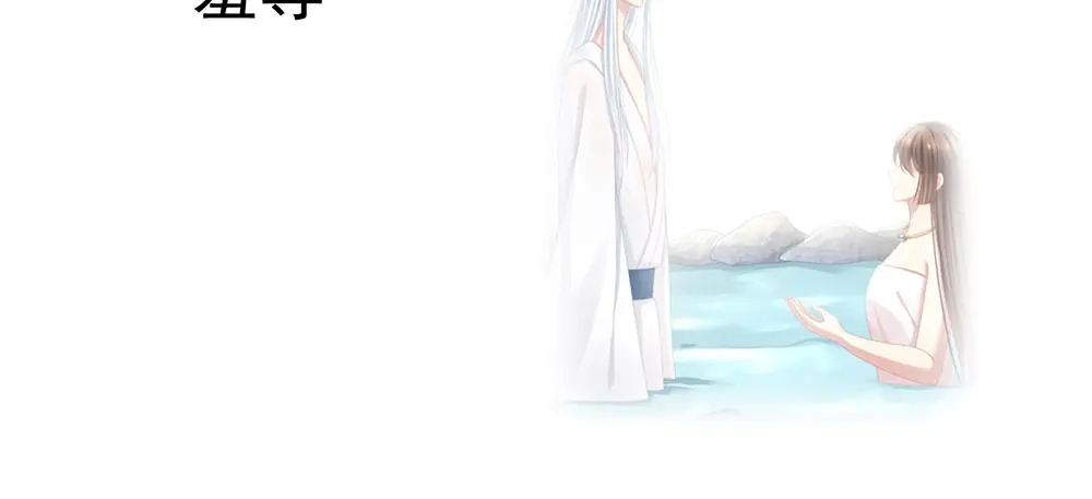 《女帝多蓝颜》第61话 伺候我沐浴 第89页