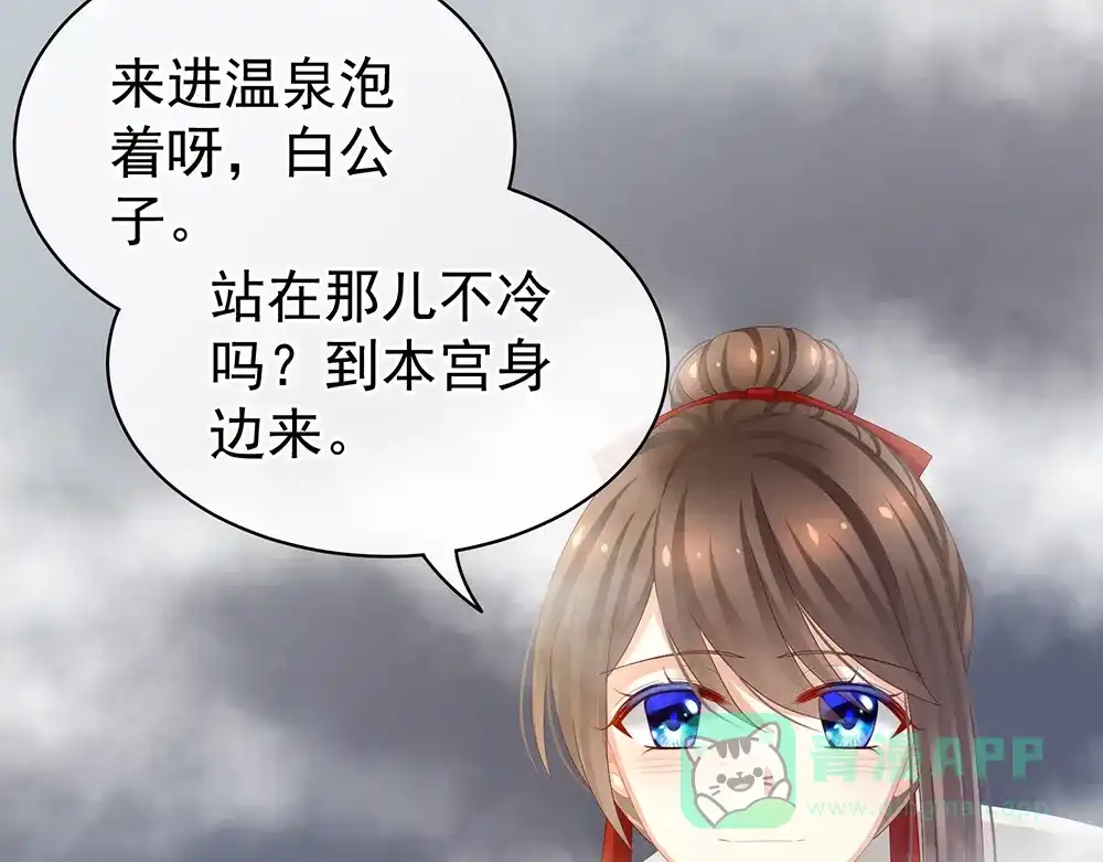 《女帝多蓝颜》第61话 伺候我沐浴 第81页
