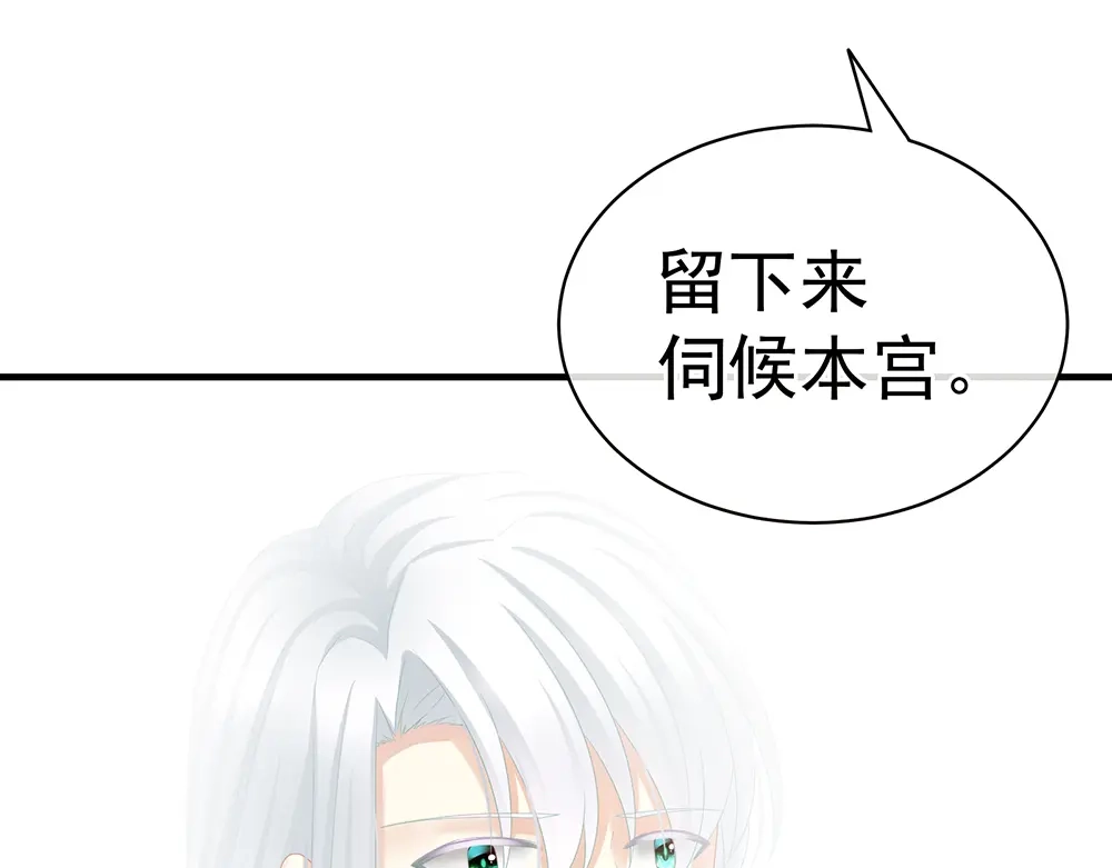 《女帝多蓝颜》第61话 伺候我沐浴 第77页