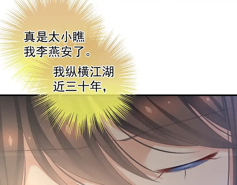 《女帝多蓝颜》第61话 伺候我沐浴 第45页