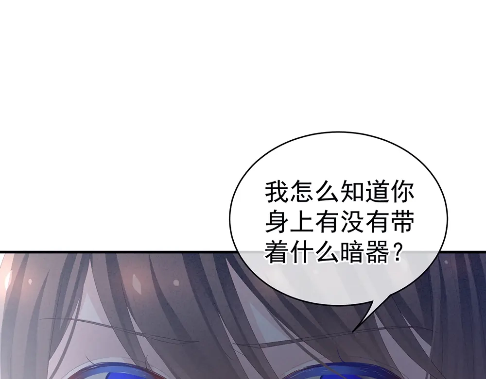 《女帝多蓝颜》第62话 脱！ 第38页