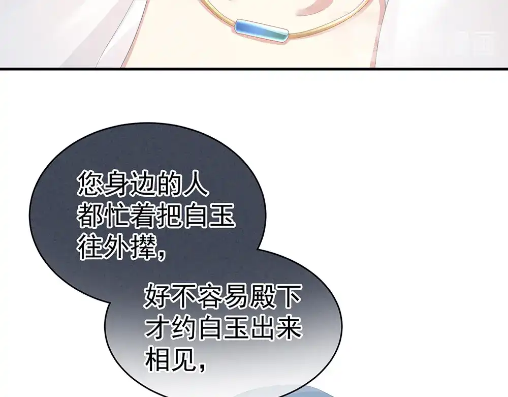 《女帝多蓝颜》第62话 脱！ 第50页