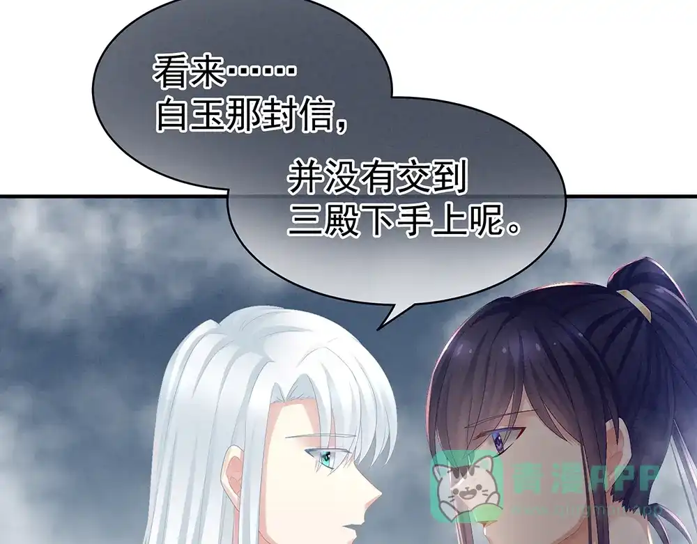 《女帝多蓝颜》第62话 脱！ 第71页