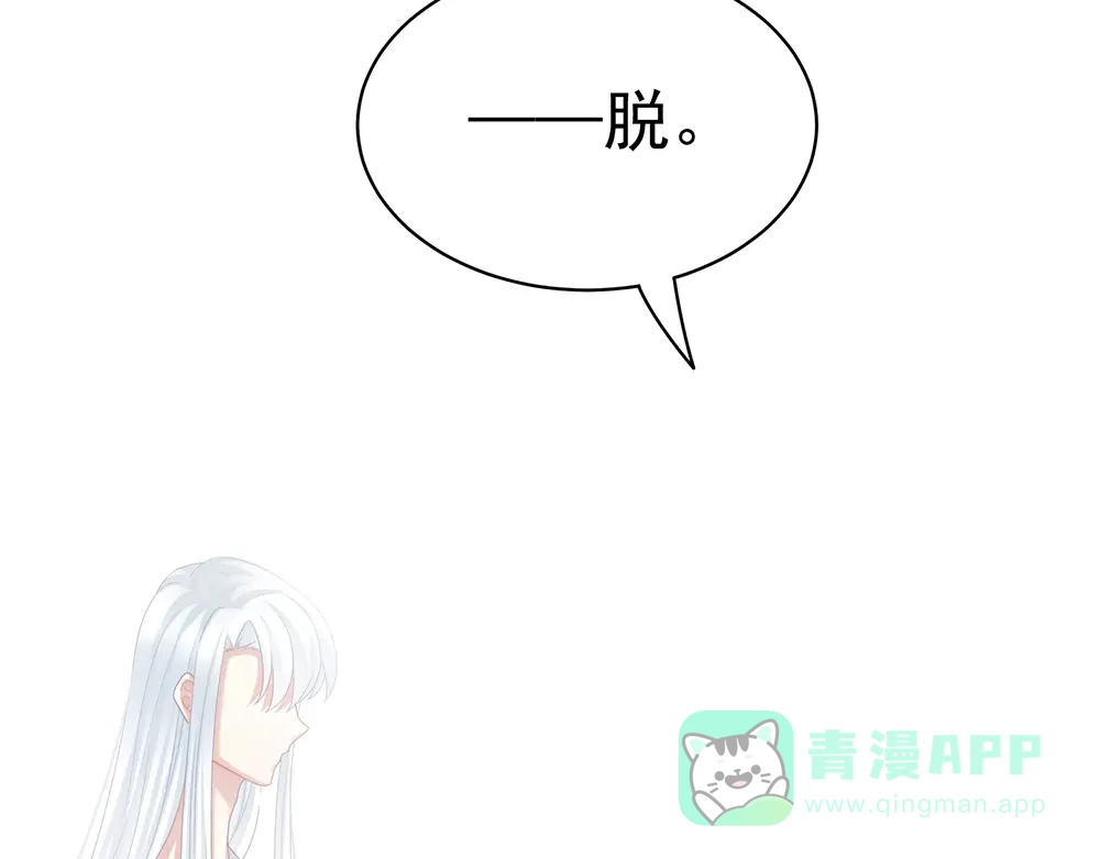 《女帝多蓝颜》第62话 脱！ 第26页