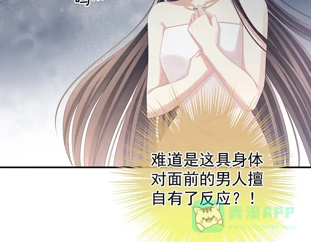《女帝多蓝颜》第62话 脱！ 第61页