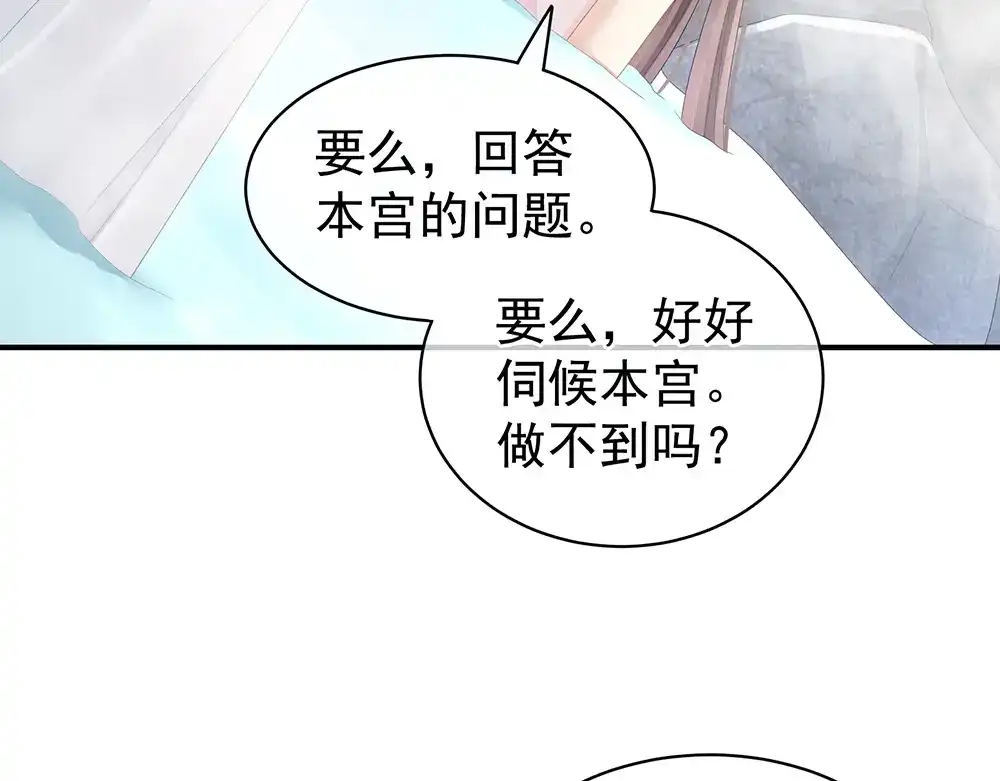 《女帝多蓝颜》第62话 脱！ 第23页