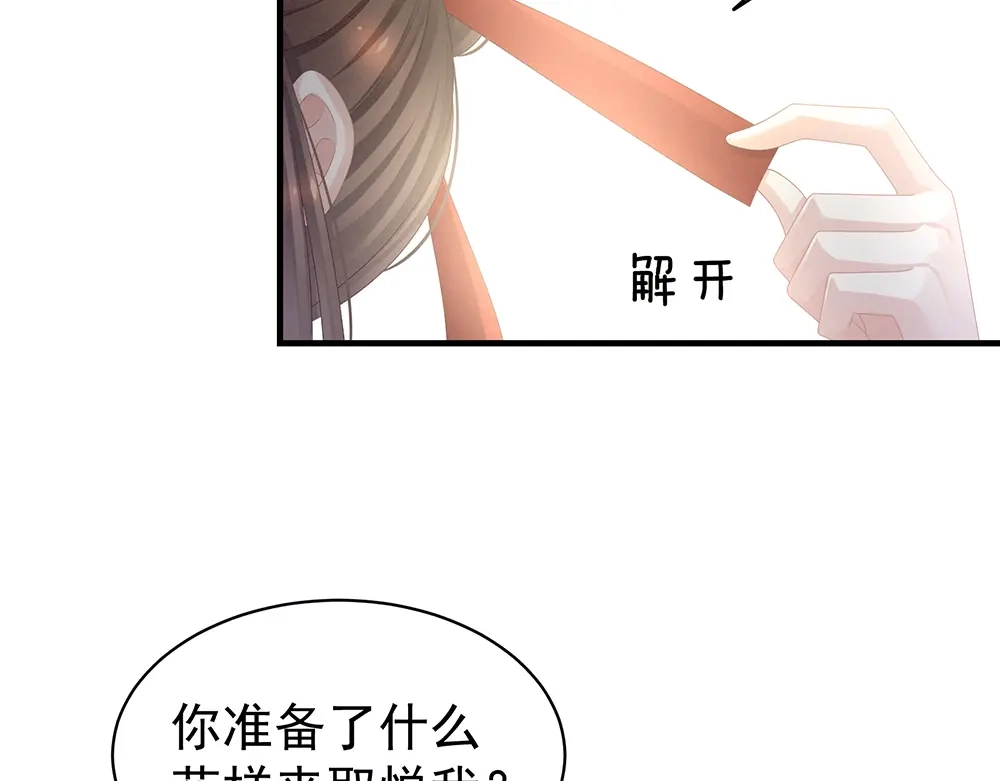 《女帝多蓝颜》第62话 脱！ 第15页