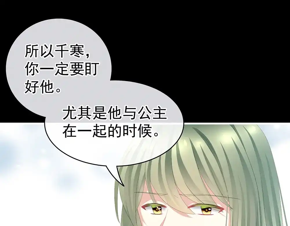 《女帝多蓝颜》第63话 为了私心 第53页