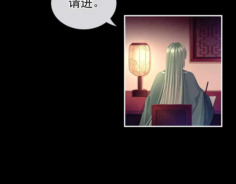 《女帝多蓝颜》第63话 为了私心 第33页