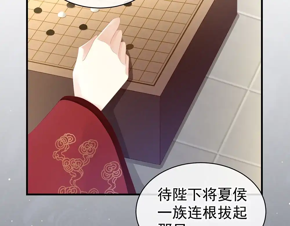 《女帝多蓝颜》第63话 为了私心 第67页