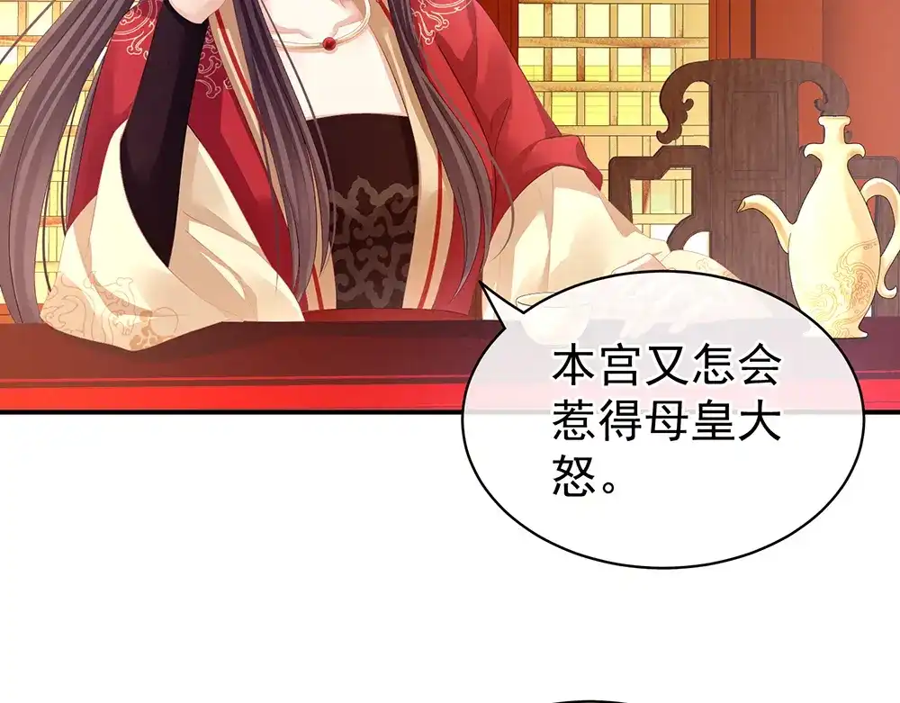 《女帝多蓝颜》第63话 为了私心 第93页